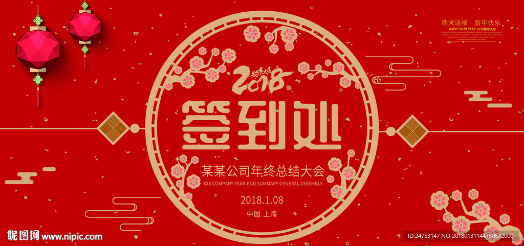 签名墙 红色喜庆梦幻背景