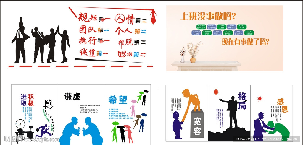 企业文化展板团队励志挂画设计