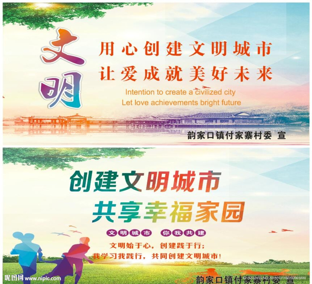 创建文明城市展板