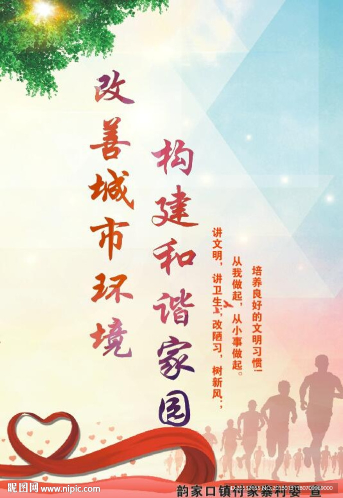 创建文明城市展板