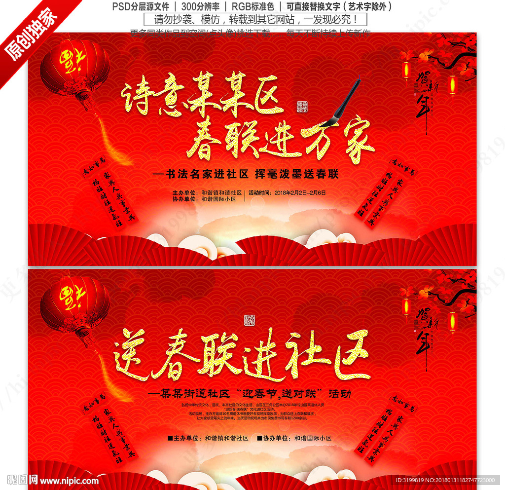 送春联进社区活动背景