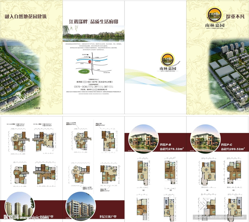 南林嘉园单页