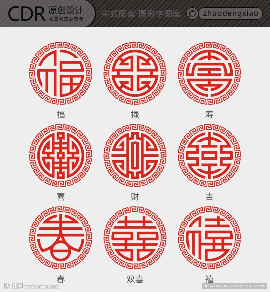 圆形文字图案 中式图案