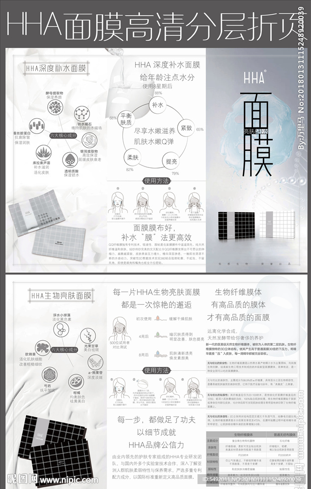 HHA面膜折页设计
