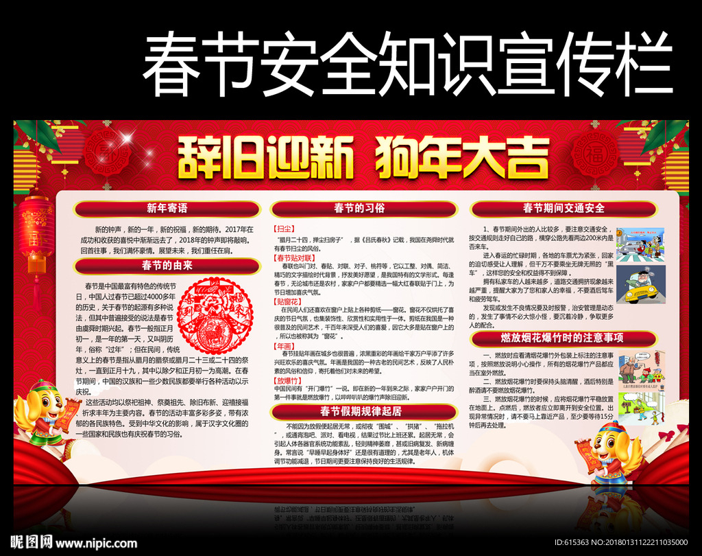 2018春节宣传栏