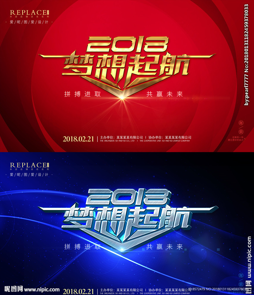 2018年梦想起航晚会展板设计