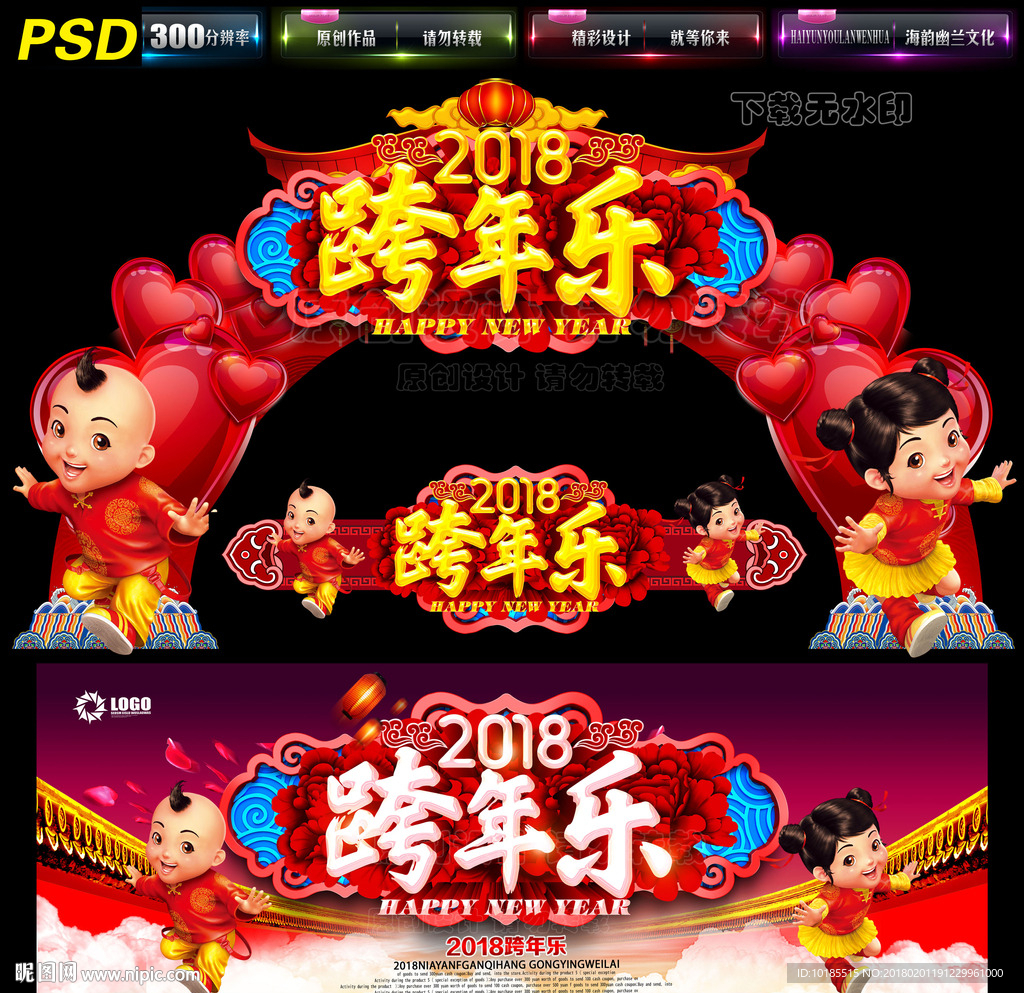 2018拱门