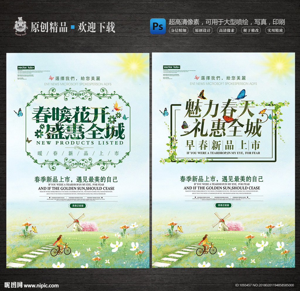 春季促销新款上市特卖海报