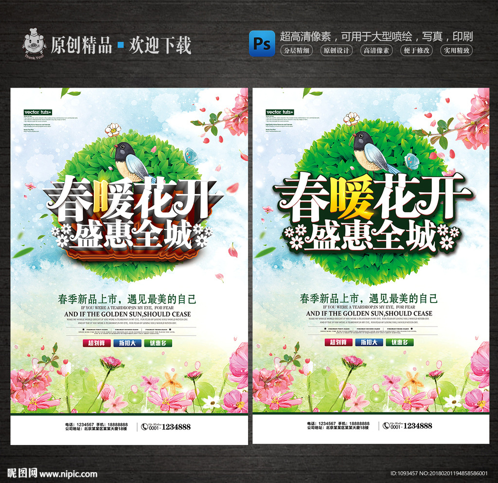 春季新品上市春季促销海报