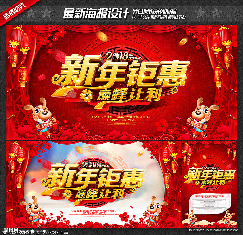 新年海报
