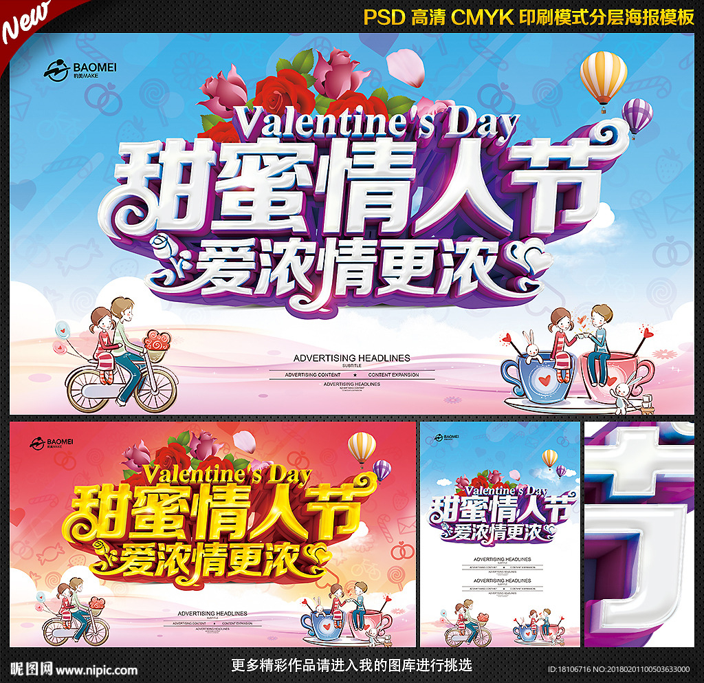 情人节海报