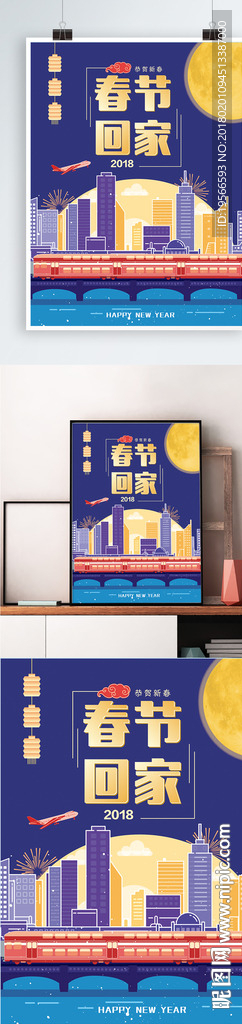 2018春节春运海报图片