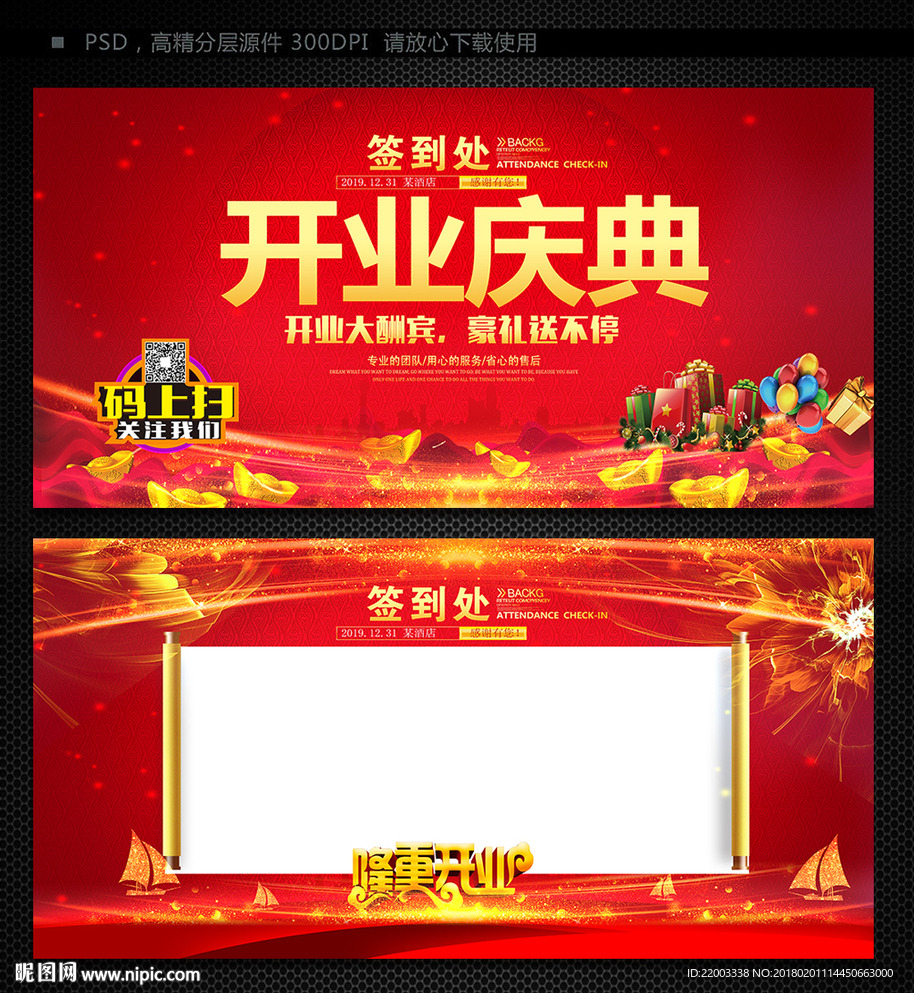 开业签到开业促销招商宣传签名墙