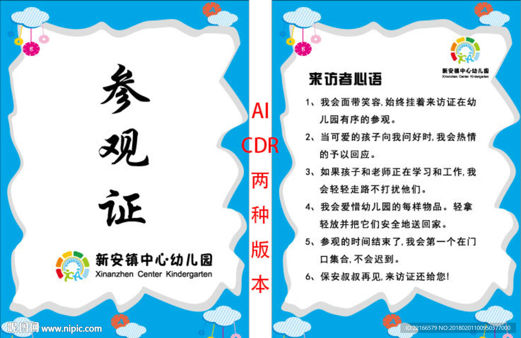 高端幼儿园胸牌