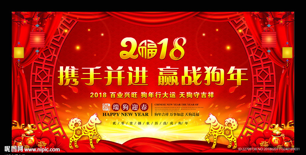 2018晚会舞台背景