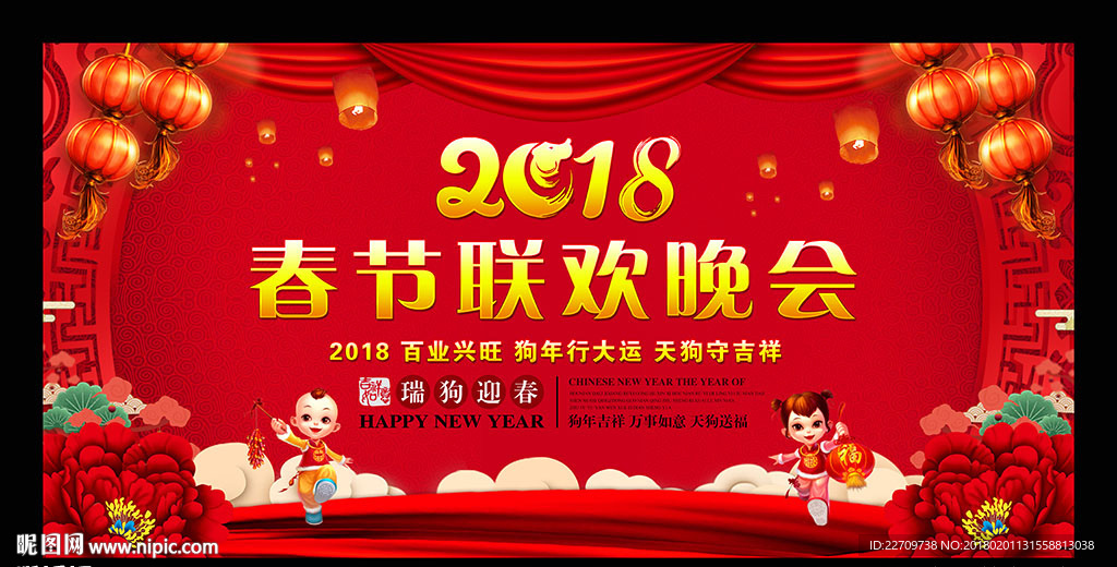 2018新年晚会背景