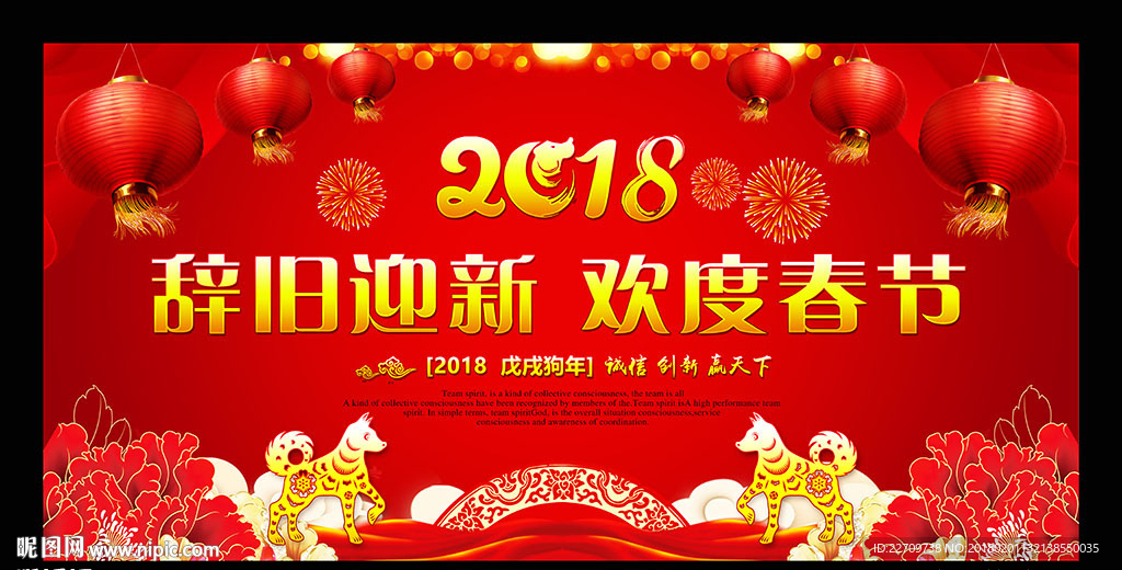 2018新年晚会背景