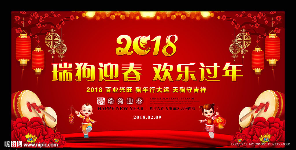 2018新年晚会背景