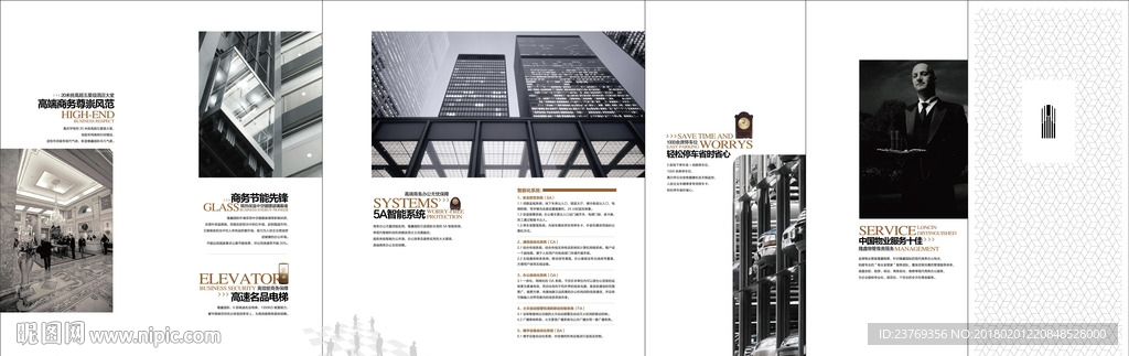 折页 高端 地产 画册  品牌