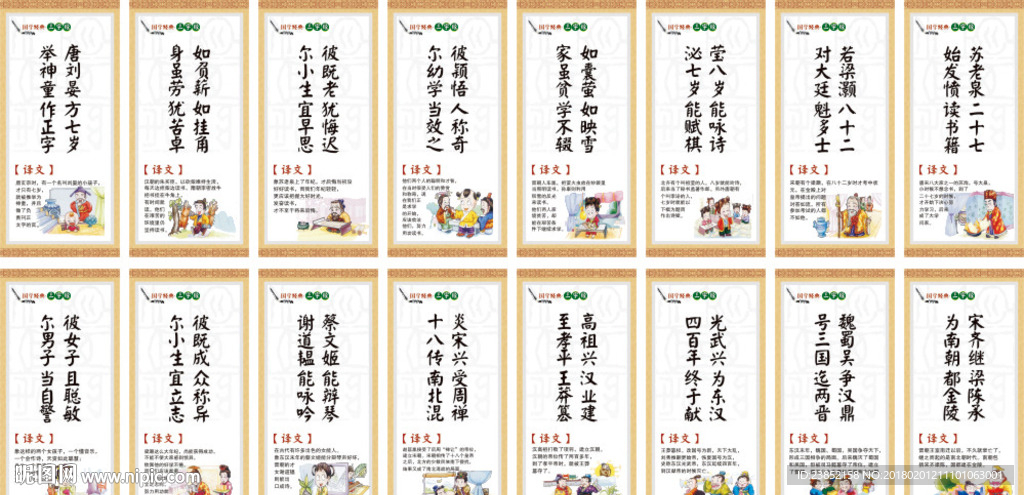 国学文化挂图三字经展板素材