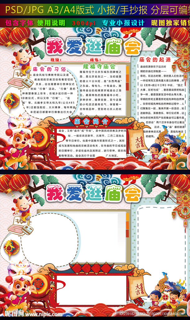 我爱逛庙会小报看花灯手抄报