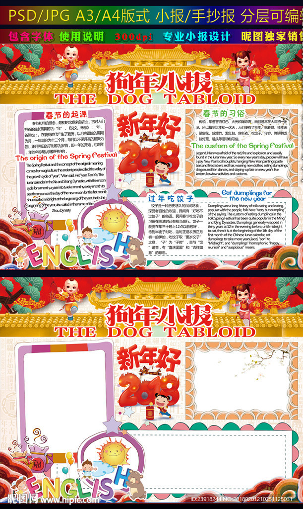 春节英语小报狗年英文手抄报