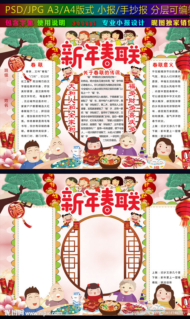 新年对联小报春联手抄报