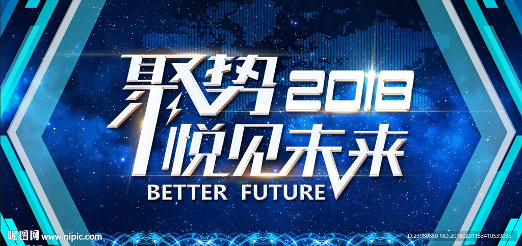 聚势2018
