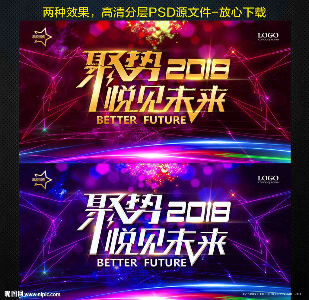 聚势2018