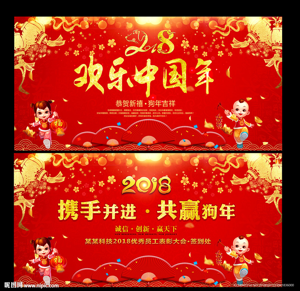 2018新年晚会背景