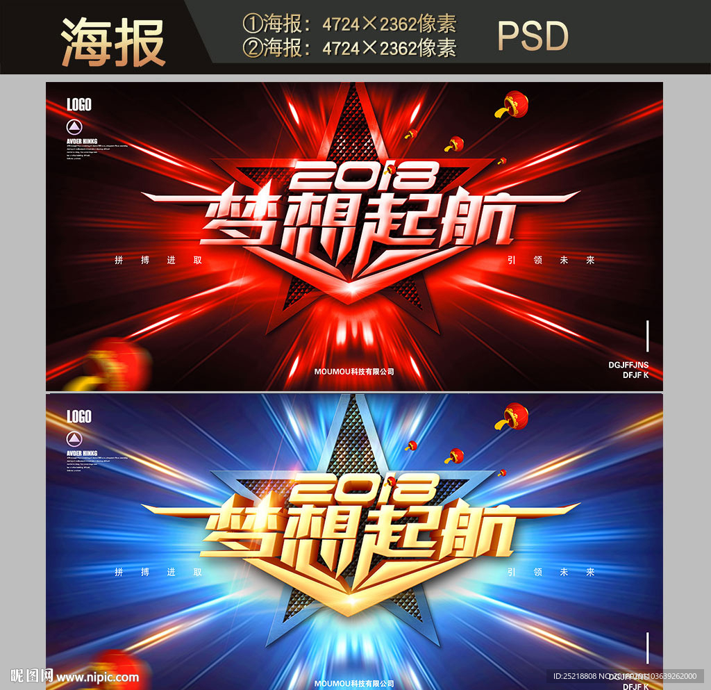 2018年会梦想起航背景