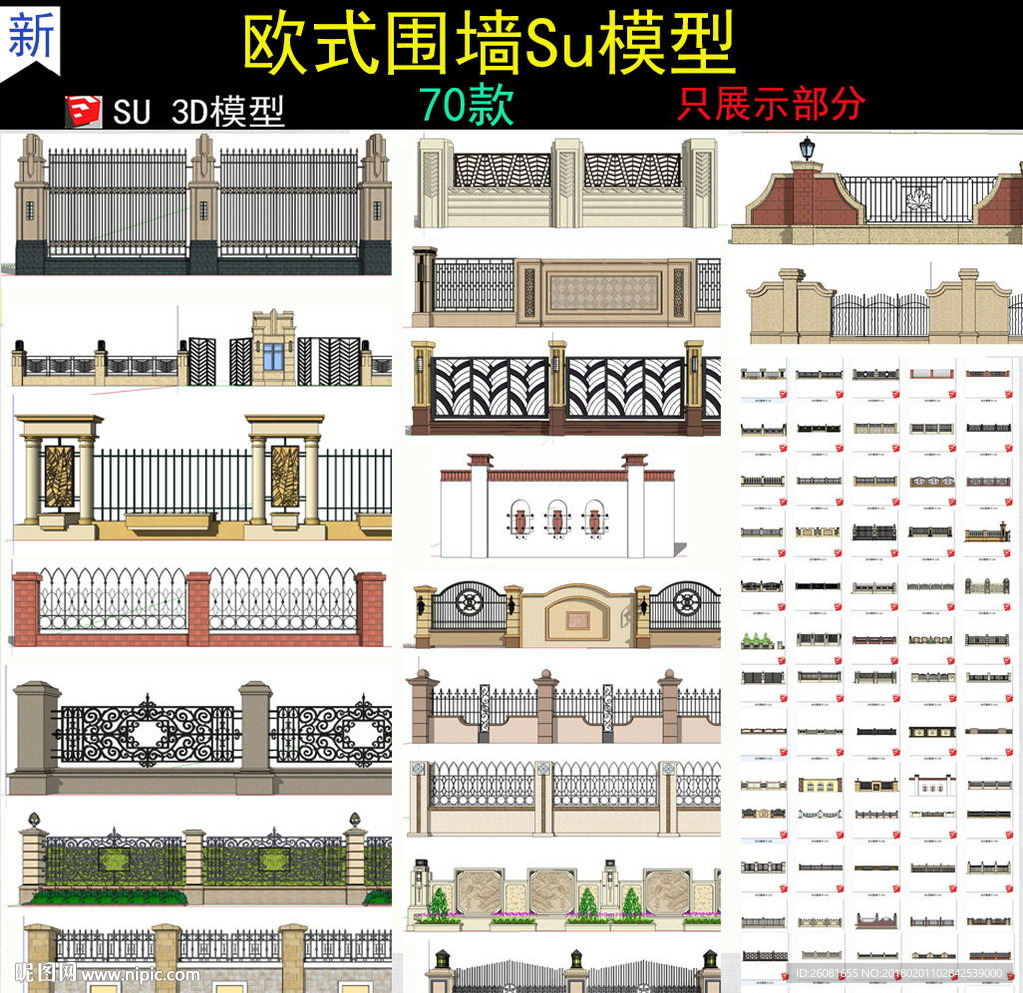 欧式围墙SU模型