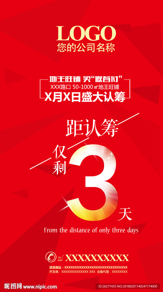 房地产盛大认筹倒计时