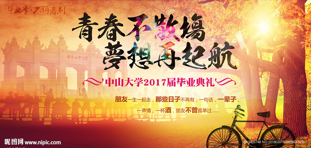 青春不散场 梦想再起航