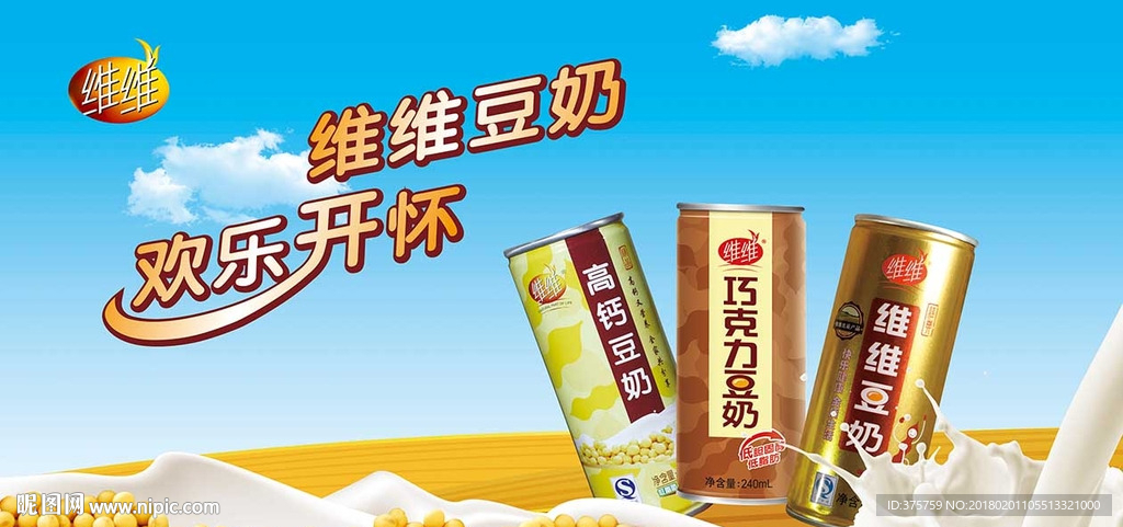 维维铁罐豆奶车贴