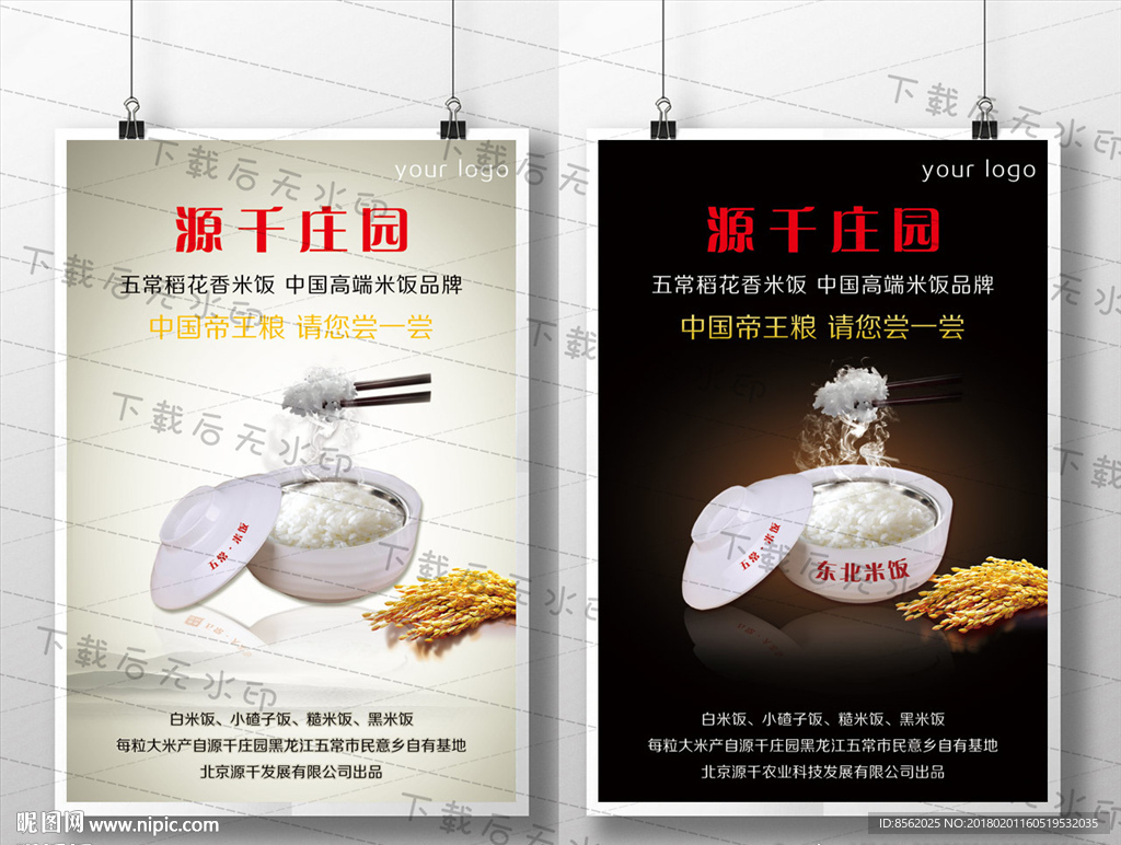 大米宣传单