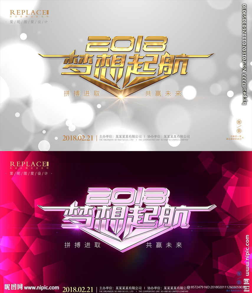 2018梦想起航展板设计