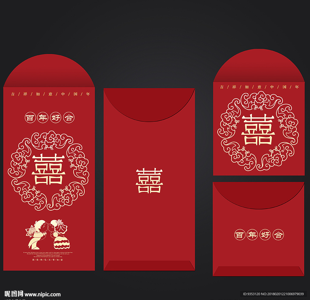 结婚 红包 利是封