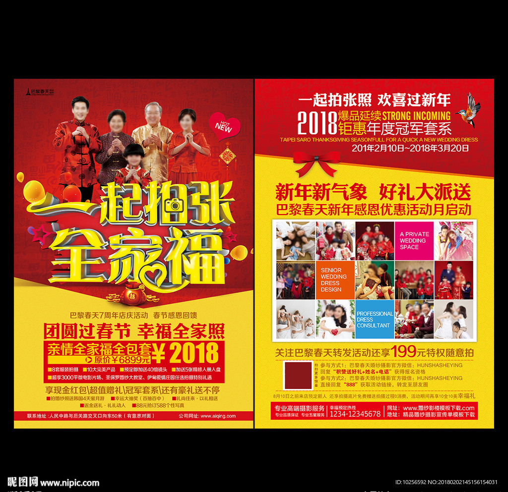 婚纱影楼全家福拍照活动宣传单