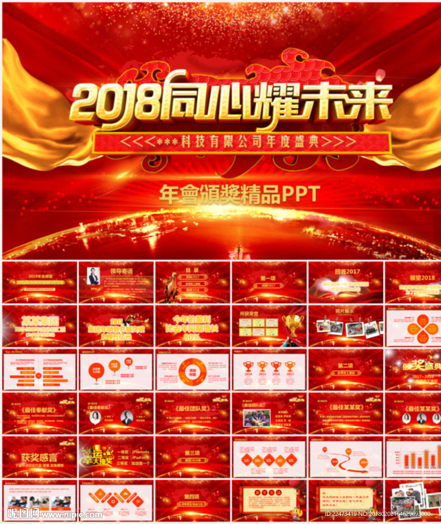 年会颁奖典礼PPT