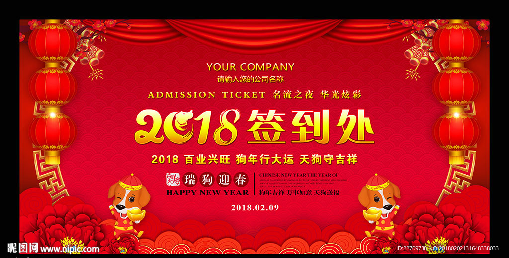 企业颁奖典礼签到处