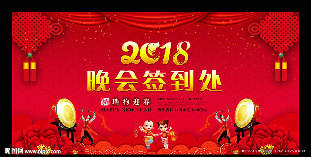 2018年狗年舞台签到处背景