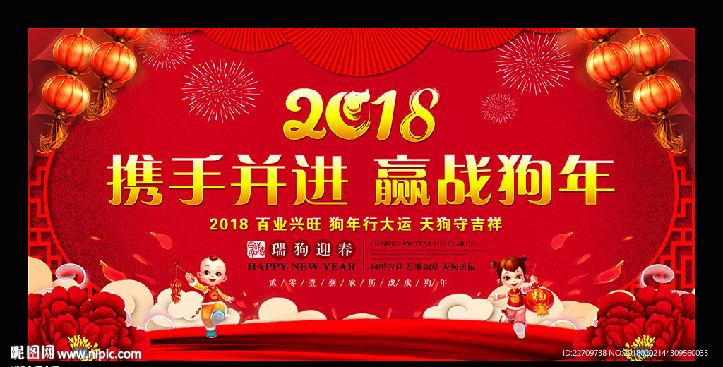 携手并进赢战狗年