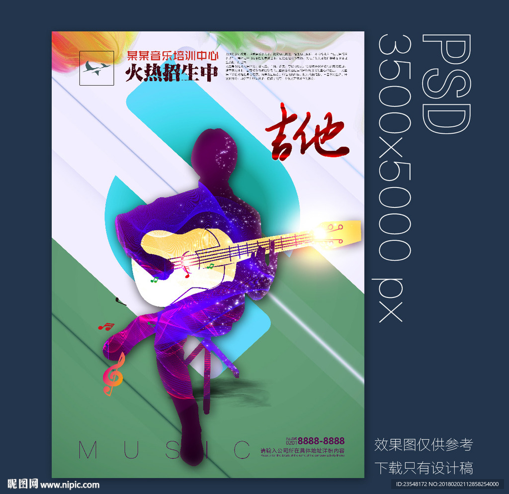 吉他宣传单