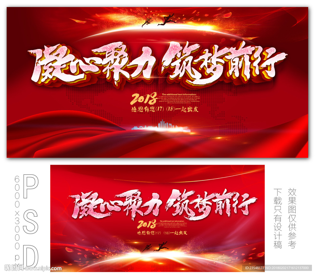 凝心聚力筑梦前行