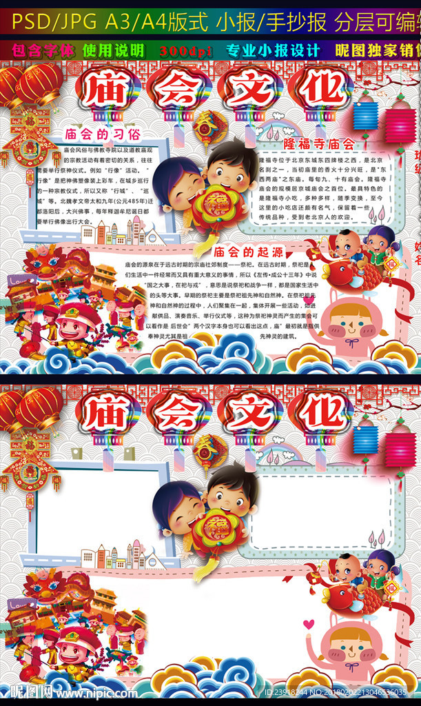 春节庙会小报庙会文化手抄报