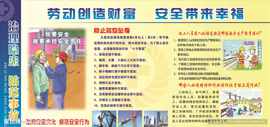 劳动创造财富  安全带来幸福