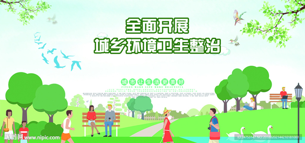 全面开展城乡环境卫生整治模板