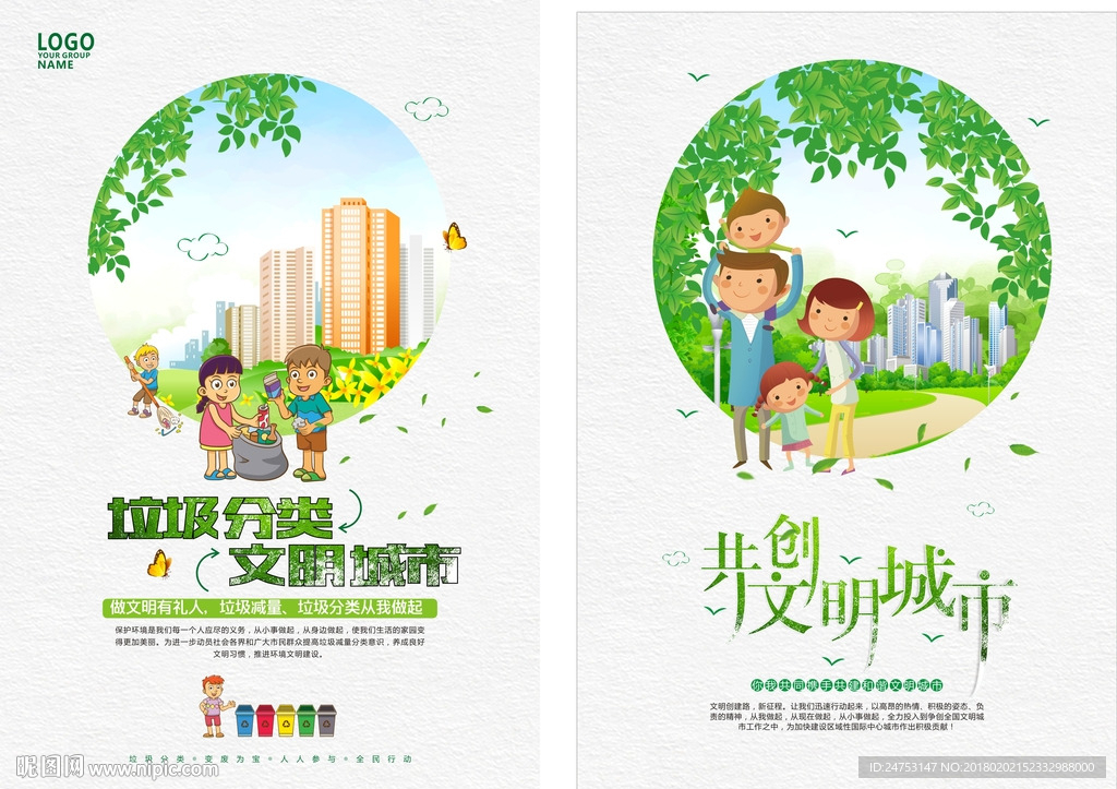 全面开展城乡环境卫生整治海报