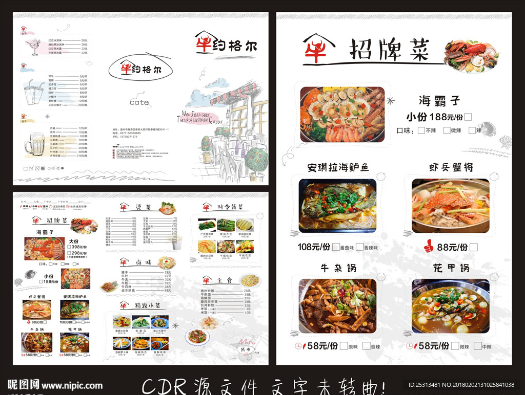 餐厅 三折页设计